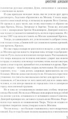 Дмитрий Донской - Фото 6