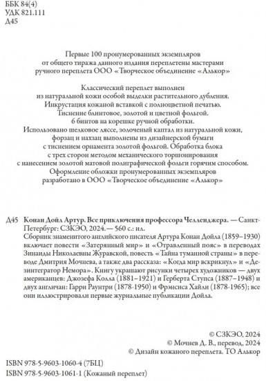 Все приключения профессора Челленджера