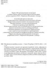 Индийские волшебные сказки - Фото 2