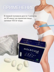 Таблетки для похудения «Molecule Plus» - Фото 3