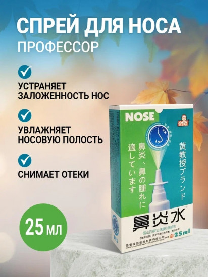 Спрей для носа «Профессор»
