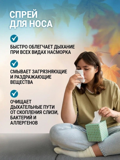 Спрей для носа «Профессор»