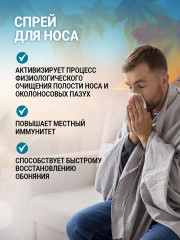 Спрей для носа «Профессор» - Фото 3