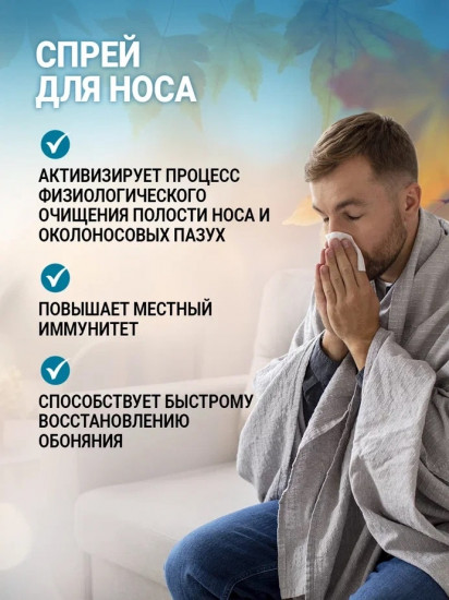 Спрей для носа «Профессор»