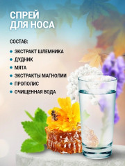 Спрей для носа «Профессор» - Фото 8
