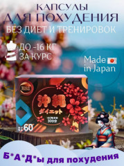 Капсулы для похудения «Okinawa Diet» - Фото 1