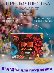 Капсулы для похудения «Okinawa Diet» - Фото 2