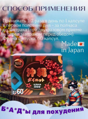 Капсулы для похудения «Okinawa Diet» - Фото 3