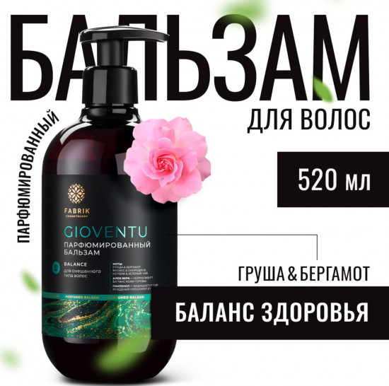 Бальзам для волос парфюмированный «Gioventu»