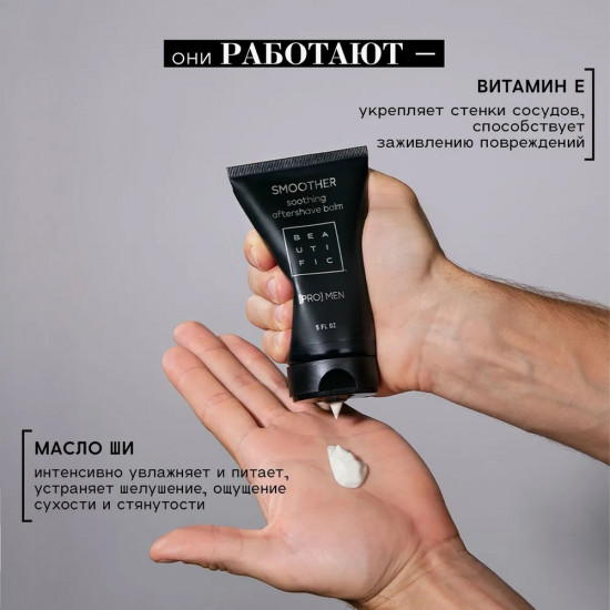 Бальзам после бритья успокаивающий для мужчин «Smoother»