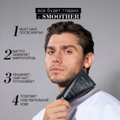 Бальзам после бритья успокаивающий для мужчин «Smoother» - Фото 4