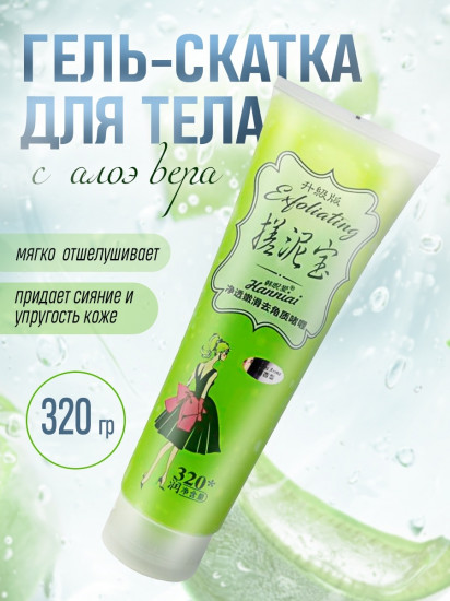 Гель-скатка для тела с алоэ вера