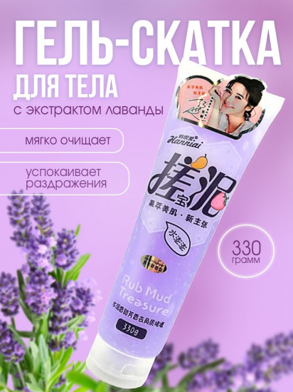 Гель-скатка для тела с экстрактом лаванды