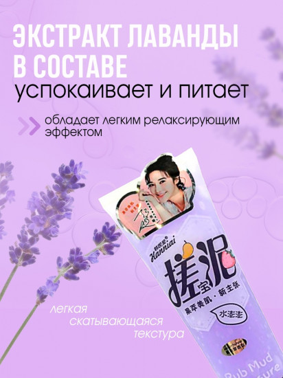 Гель-скатка для тела с экстрактом лаванды