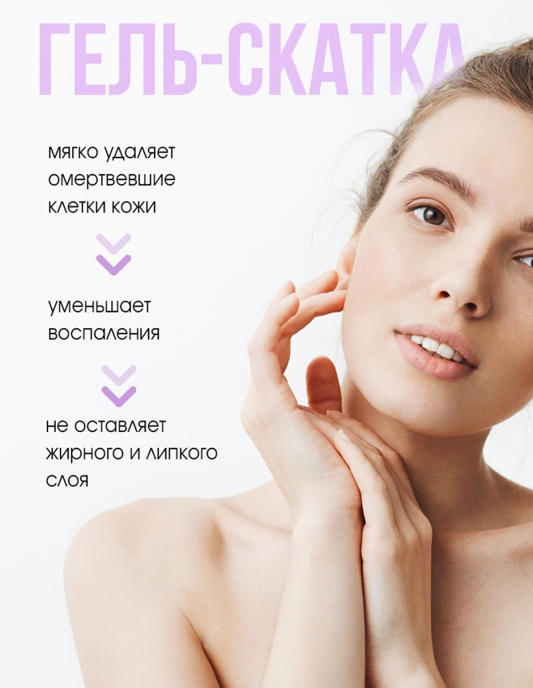 Гель-скатка для тела с экстрактом лаванды | Фото 3