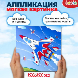 Аппликация «Самолёт-истребитель»