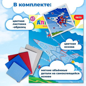 Аппликация «Самолёт-истребитель»
