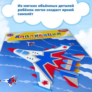 Аппликация «Самолёт-истребитель»
