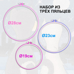 Набор пялец для вышивания - Фото 1