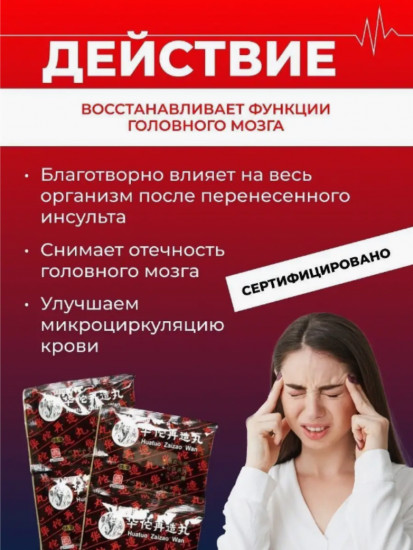 Болюсы «Huatuo Zaizao Wan»
