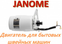 Двигатель (мотор, электропривод) для швейных машин Janome - Фото 2