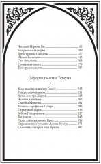 Отец Браун - Фото 9