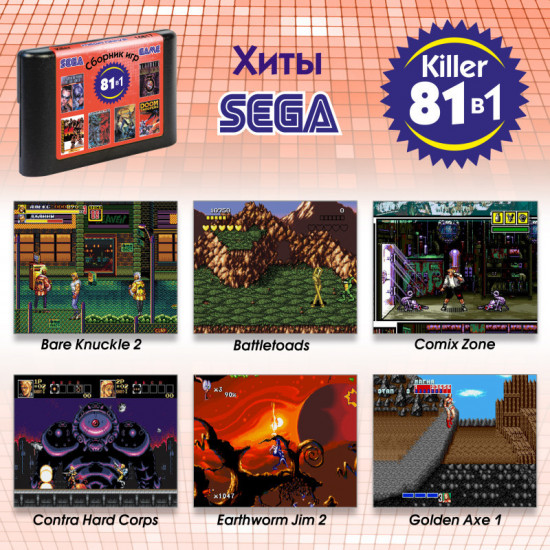 Сборник 81 игра для Sega Killer