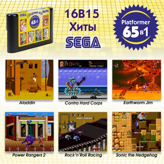 Сборник 65 игр для Sega Platformer