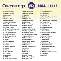 Сборник 82 игры для Sega Action - Фото 5