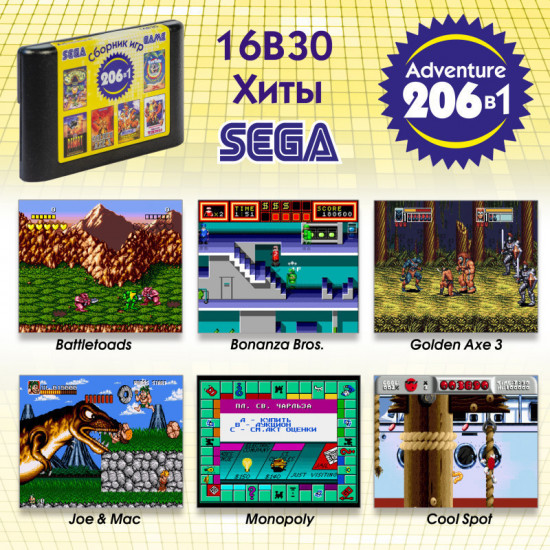 Сборник 206 игр для Sega Adventure