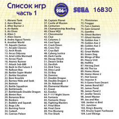 Сборник 206 игр для Sega Adventure - Фото 5
