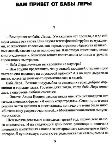 Вам привет от бабы Леры. Дом, который построил дед
