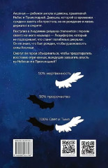 Дитя света и тьмы - Фото 1