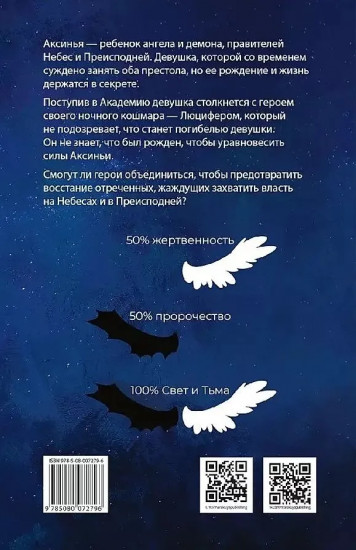 Дитя света и тьмы