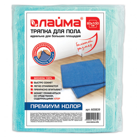 Тряпка для мытья пола