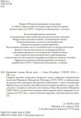 Китайские сказки - Фото 3