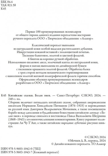 Китайские сказки