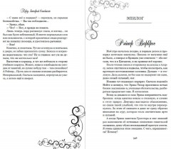 Лорд, который влюбился - Фото 3