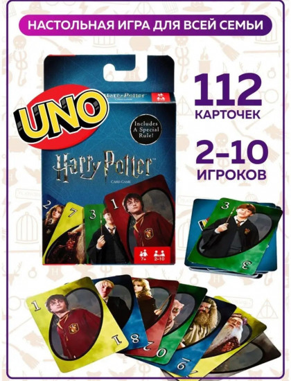 Настольная игра для детей «Uno. Гарри Поттер»