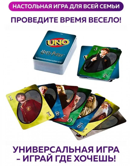 Настольная игра для детей «Uno. Гарри Поттер»