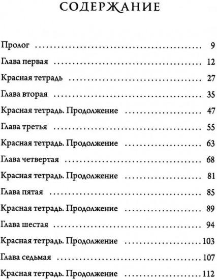 Семь