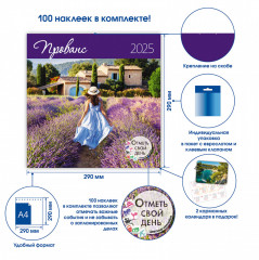 Настенный календарь-органайзер «Прованс 2025» - Фото 2