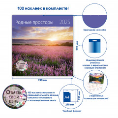Настенный календарь-органайзер «Родные просторы 2025» - Фото 3
