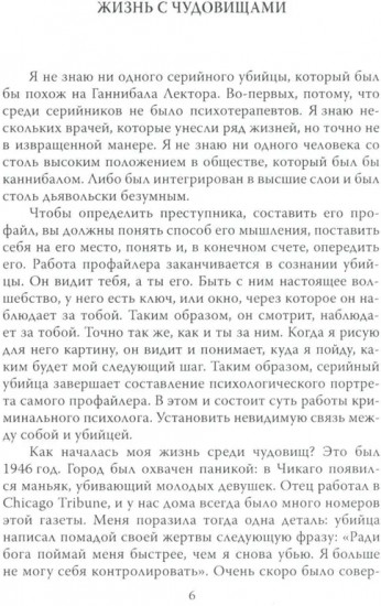 Быть психопатом. Интервью с серийным убийцей
