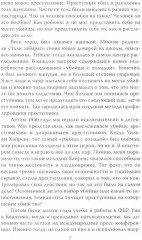 Быть психопатом. Интервью с серийным убийцей - Фото 3