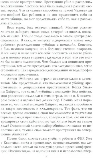 Быть психопатом. Интервью с серийным убийцей