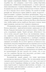 Быть психопатом. Интервью с серийным убийцей - Фото 4