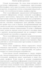 Быть психопатом. Интервью с серийным убийцей - Фото 5