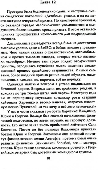 Разведчики специального назначения. Из жизни 24-й бригады спецназа ГРУ
