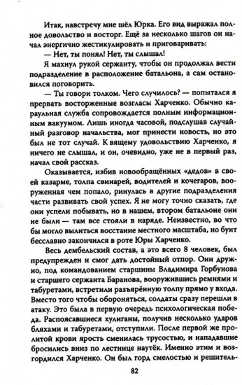 Разведчики специального назначения. Из жизни 24-й бригады спецназа ГРУ